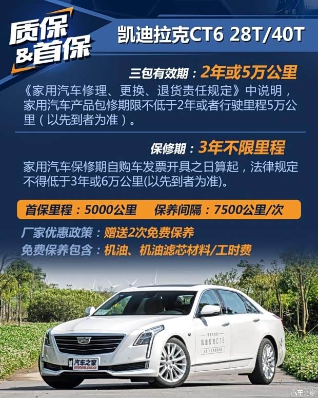 【图】ct6首保到底多少公里_凯迪拉克ct6论坛_汽车之家论坛