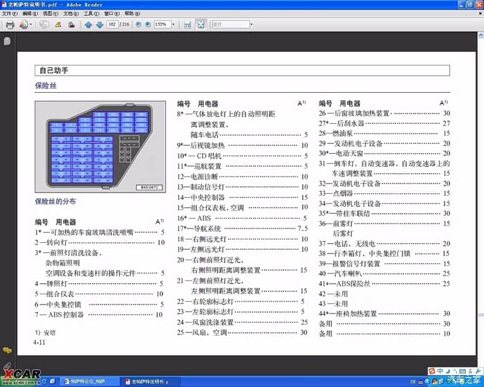 【图】07年领驭保险盒缺那么多保险丝_帕萨特论坛_汽车之家论坛