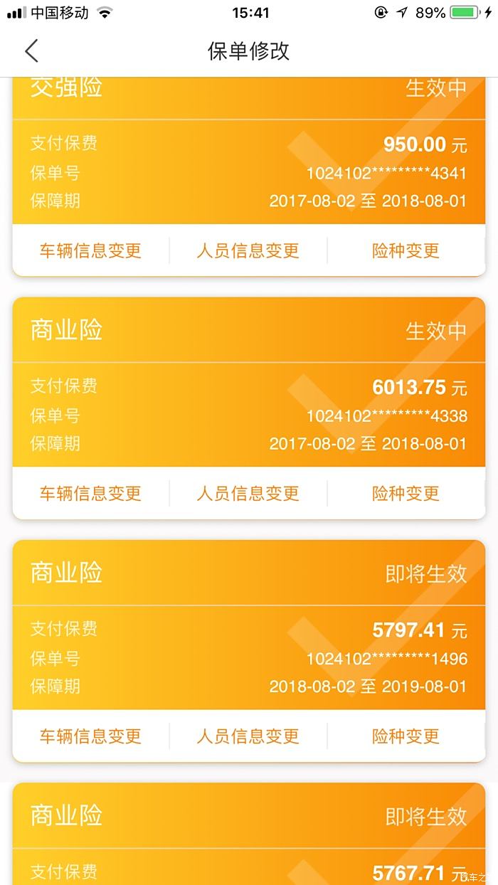 車險問題,幫我解答一下,謝謝