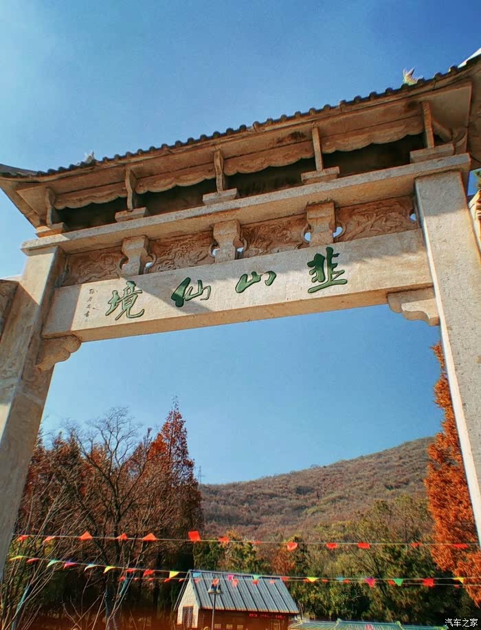 深秋——秋高气爽全家游,五彩缤纷韭山洞.