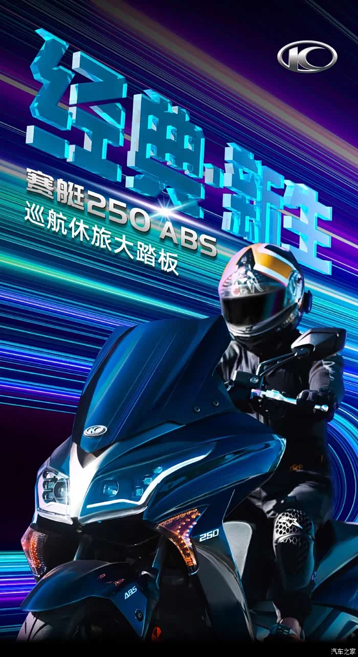 新款光阳赛艇250发布四气门大油箱缺席外观小改升级