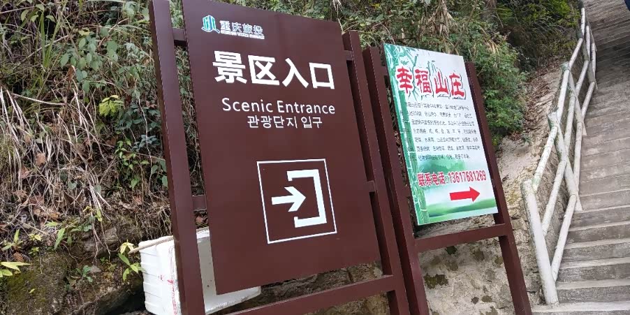 景区入口