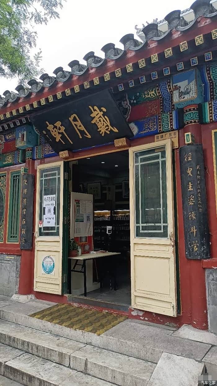 告别2021琉璃厂古玩字画一条街