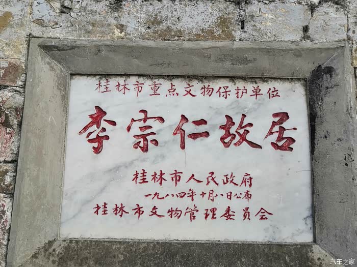 相约t5evo探访爱国主义教育基地李宗仁故居