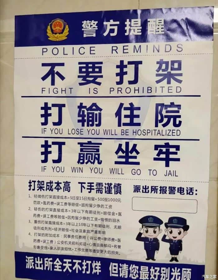 【图】说说打架的成本_上海论坛_汽车之家论坛