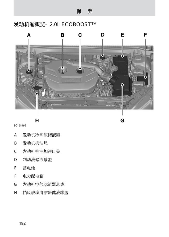 13款新蒙迪欧保养手册图片