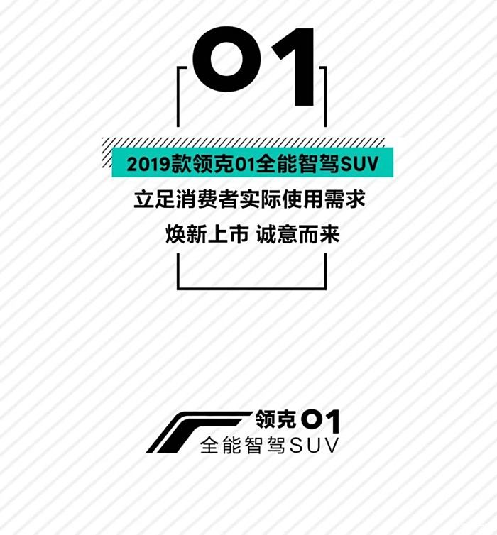 關於2019款領克01多的是你不知道的事