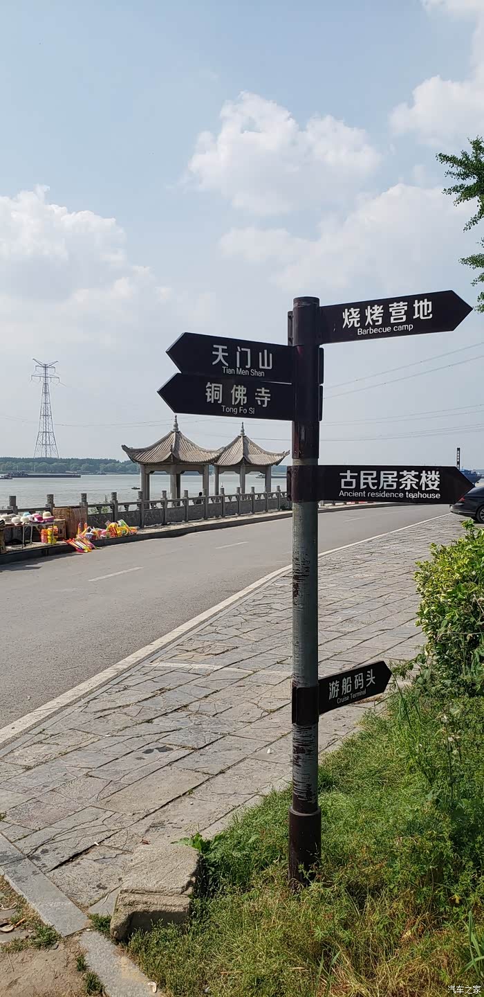 【图】马鞍山采石矶当涂天门山一日游_自驾游论坛_汽车之家论坛