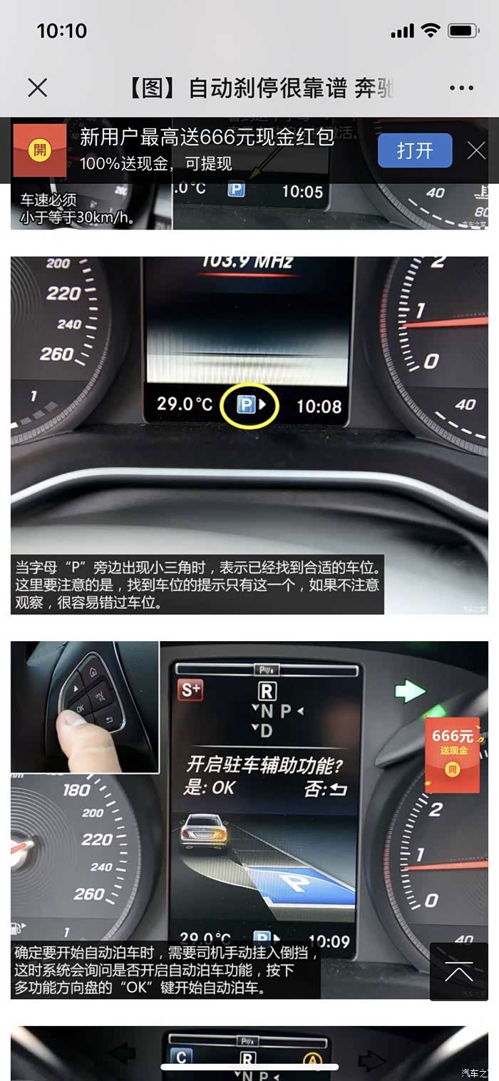 【图】18款c200l 自动驻车,,_奔驰c级论坛_汽车之家论坛