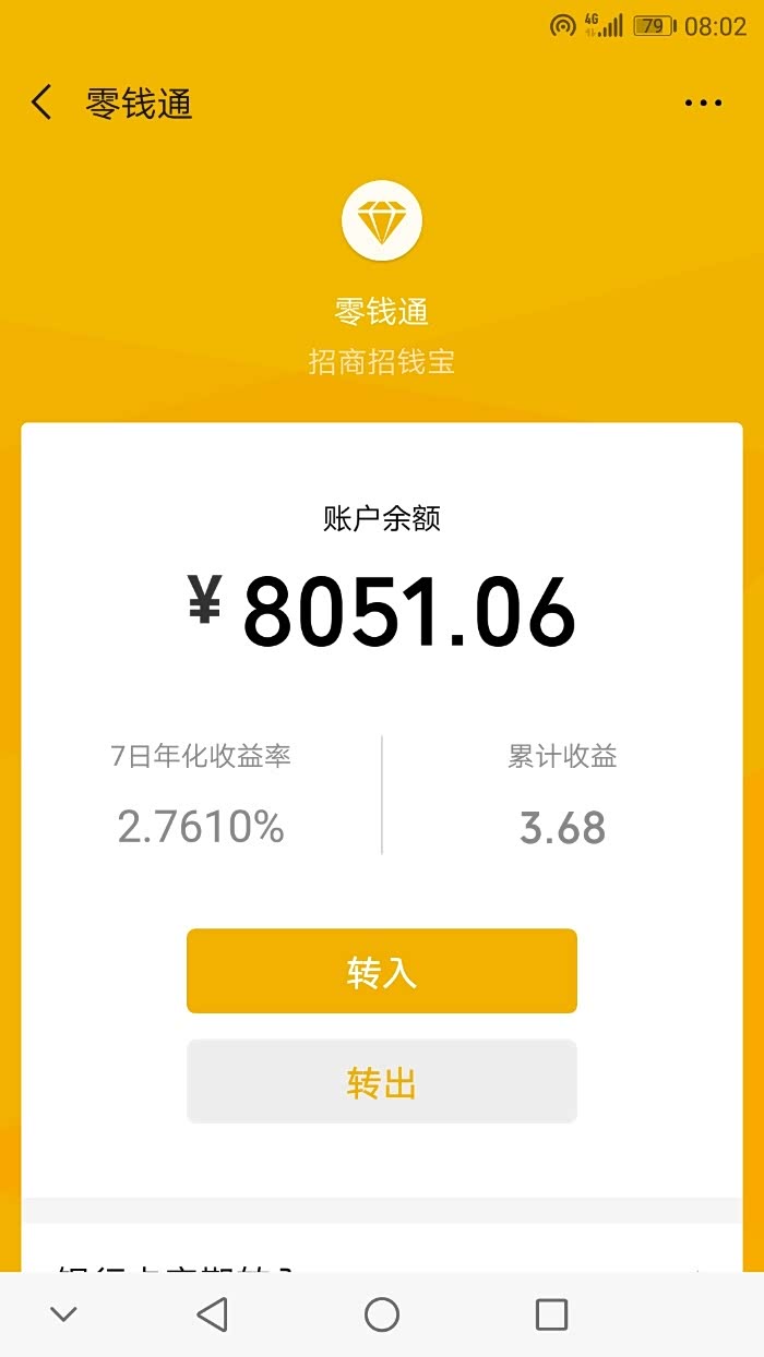 你们零钱通放多少钱