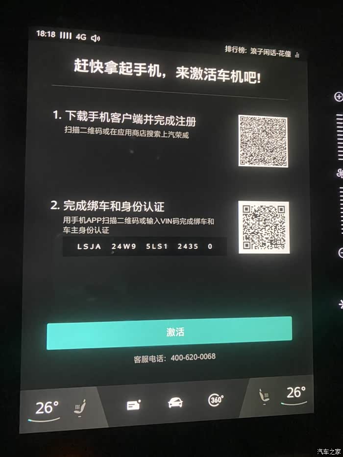 车机无法激活