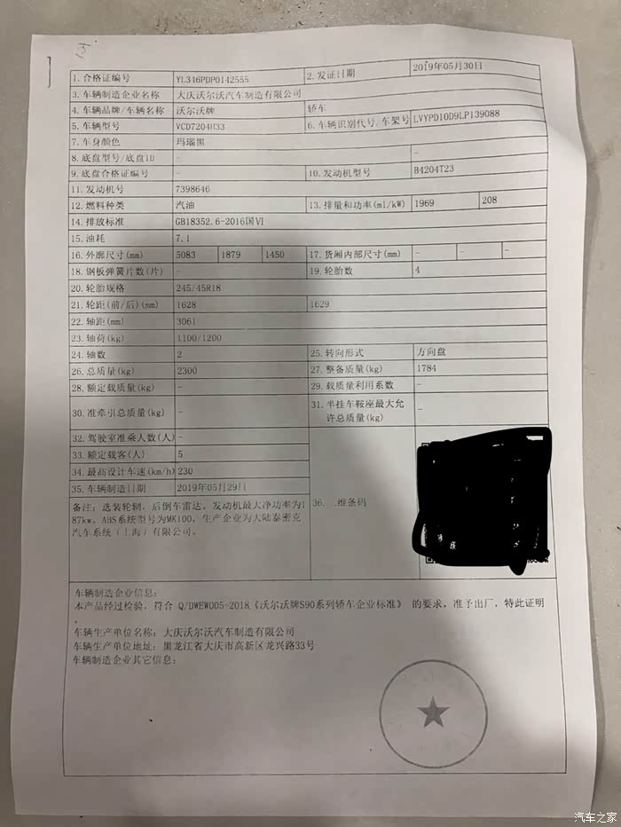 【图】求教,如何从合格证分辨是否2020款_沃尔沃s90论坛_汽车之家论坛