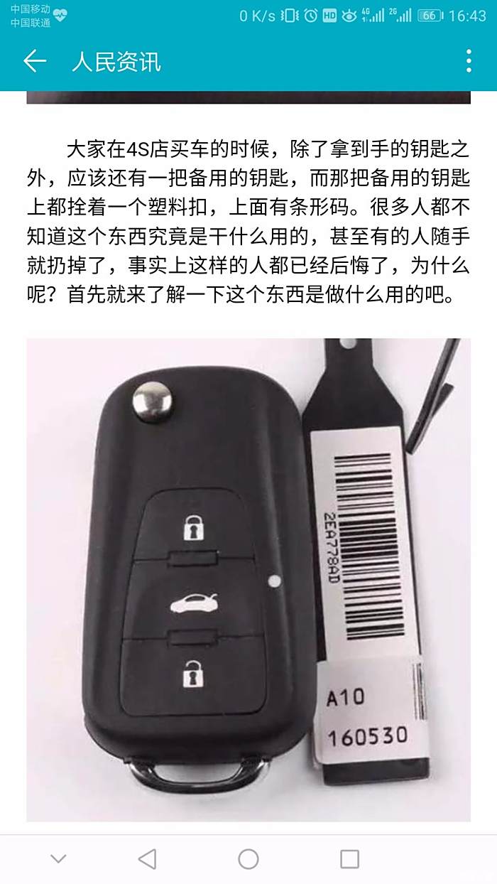 買車的時候大家的車鑰匙上有沒有一張條形碼的卡片