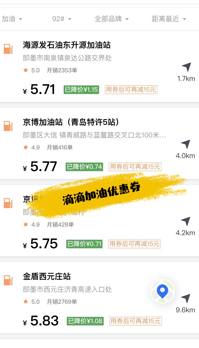 出滴滴加油优惠券啊