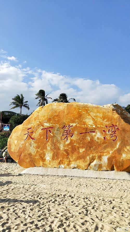 全国自驾游,六十五站,海南三亚,天下第一湾,亚龙湾!