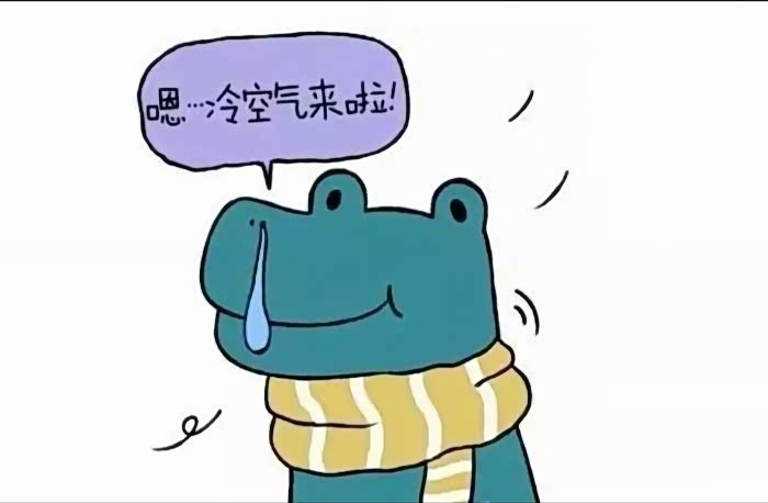 外面是蛮冷的