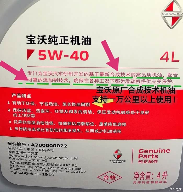 宝沃bx7保养都用什么机油呢