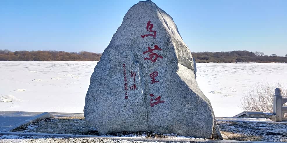 开着我的威武霸"七" 畅游乌苏里江源头地!