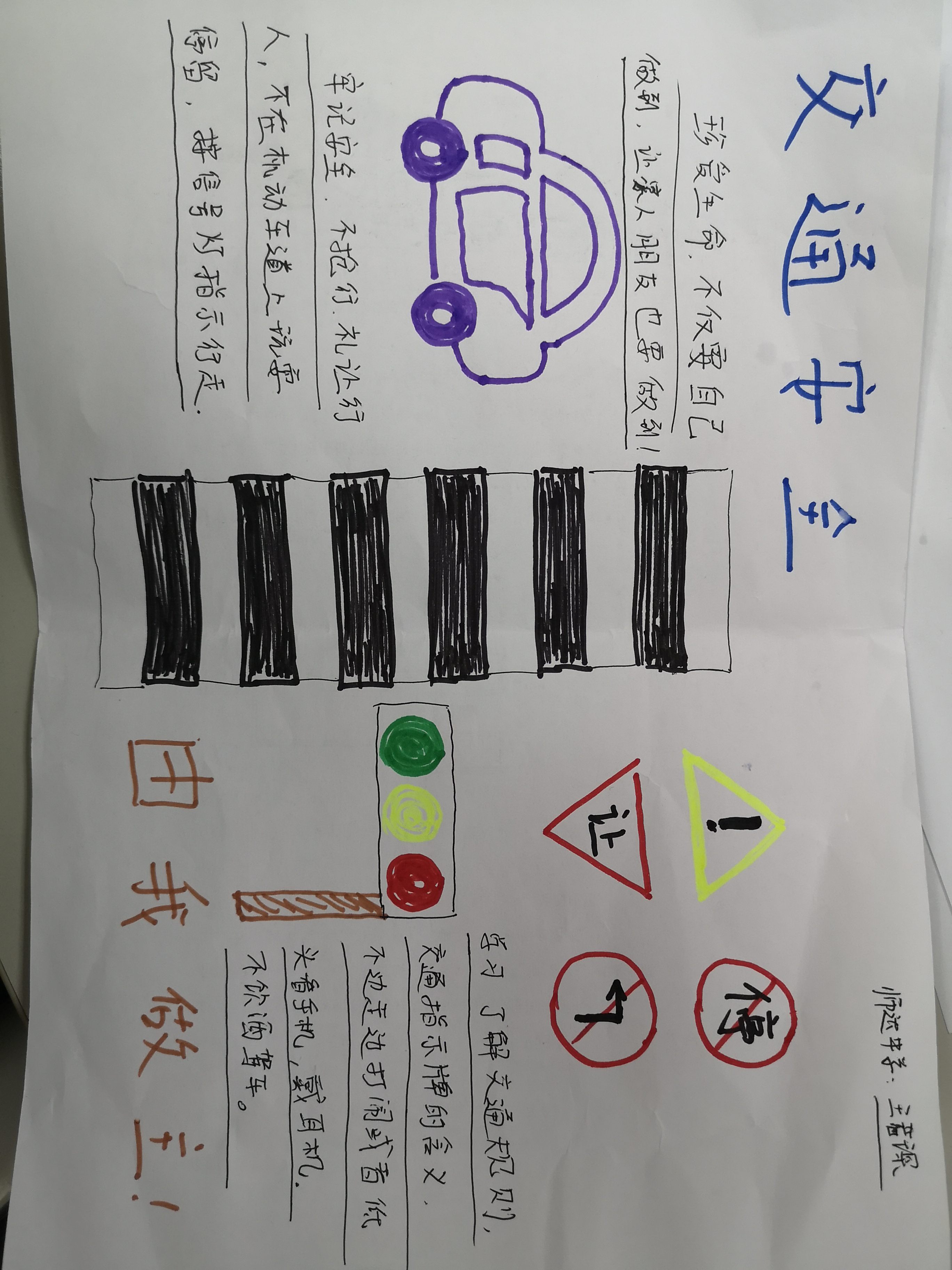 守法规知礼让内容图片