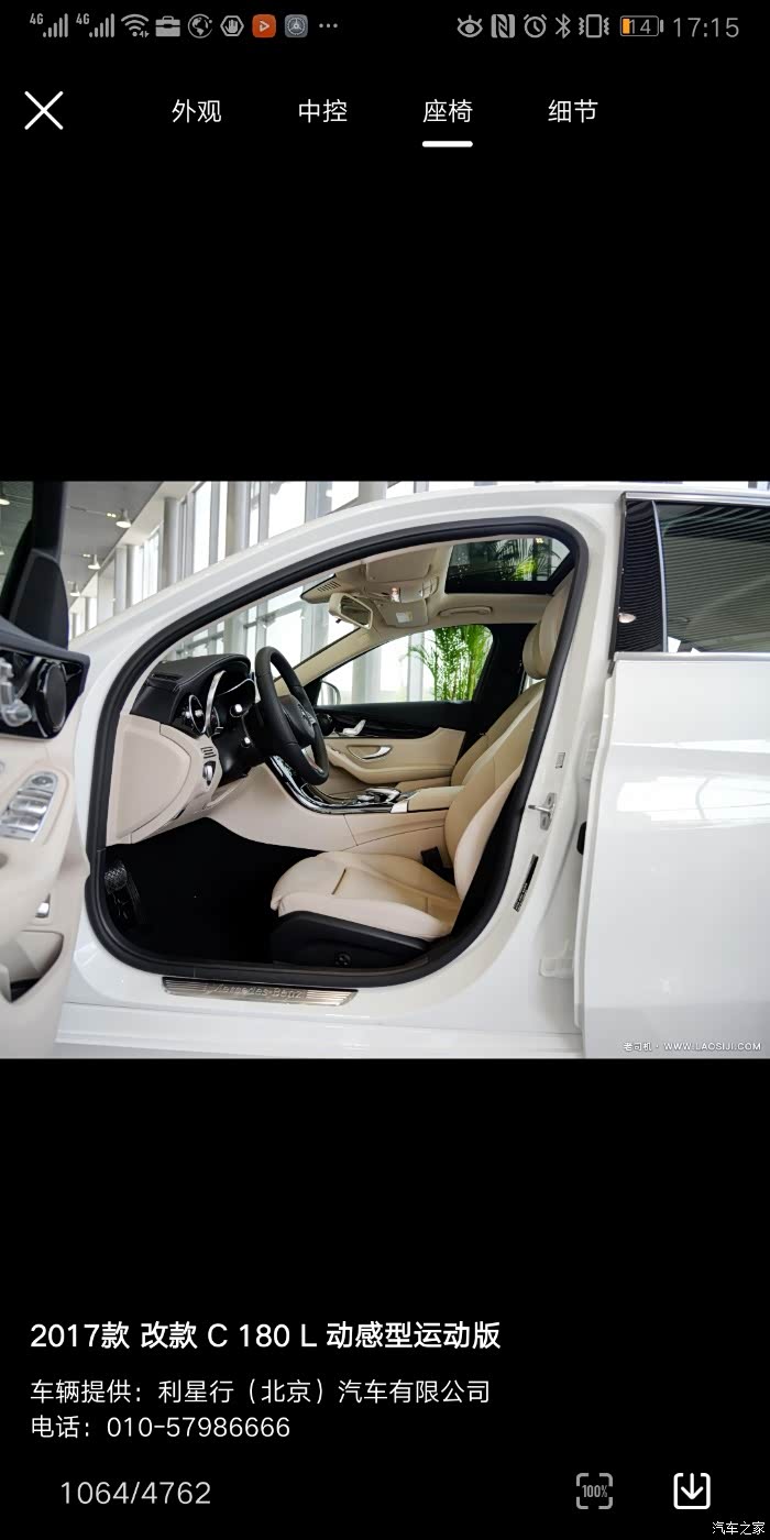 【图】有订c级米色内饰的吗?_奔驰c级论坛_汽车之家论坛