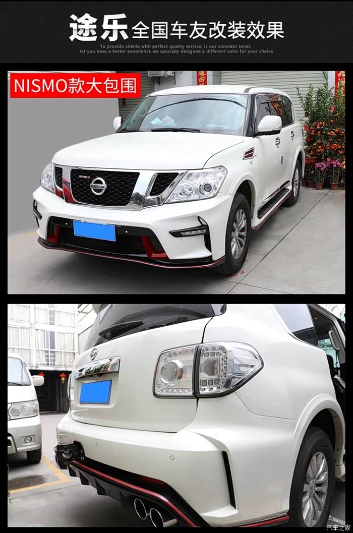 仿途乐nismo大包围的途达