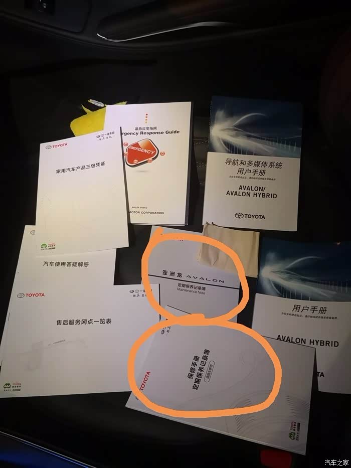 亚洲龙首保要求我要保养手册.什么样我都没有啊.求图