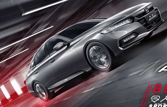 车展看车 雅阁:就只看了你一眼就已确定了永远