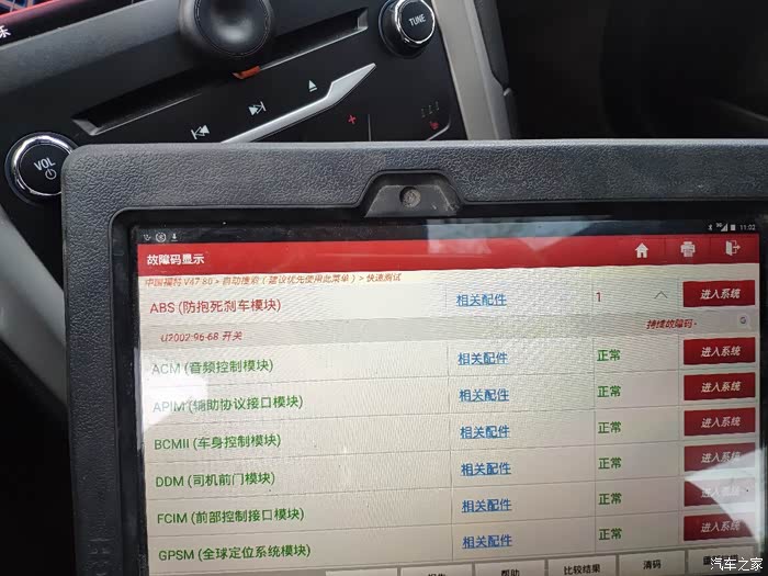 蒙迪欧abs持续故障码