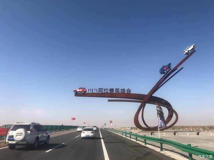 跑了趟阿拉善英雄会