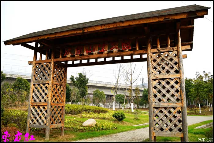 【无锡长安suv联盟】爱车带我欣赏凤凰山生态园美景