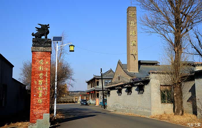 走进法库老北味酒文化旅游景区