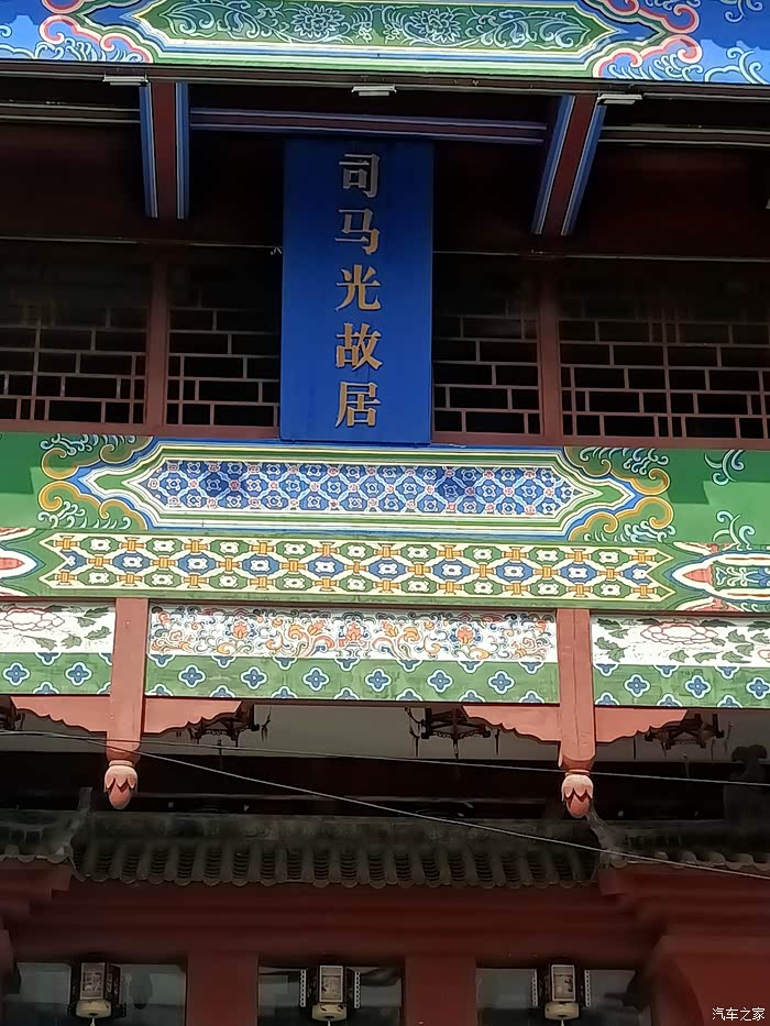 光山一日游司马光故居