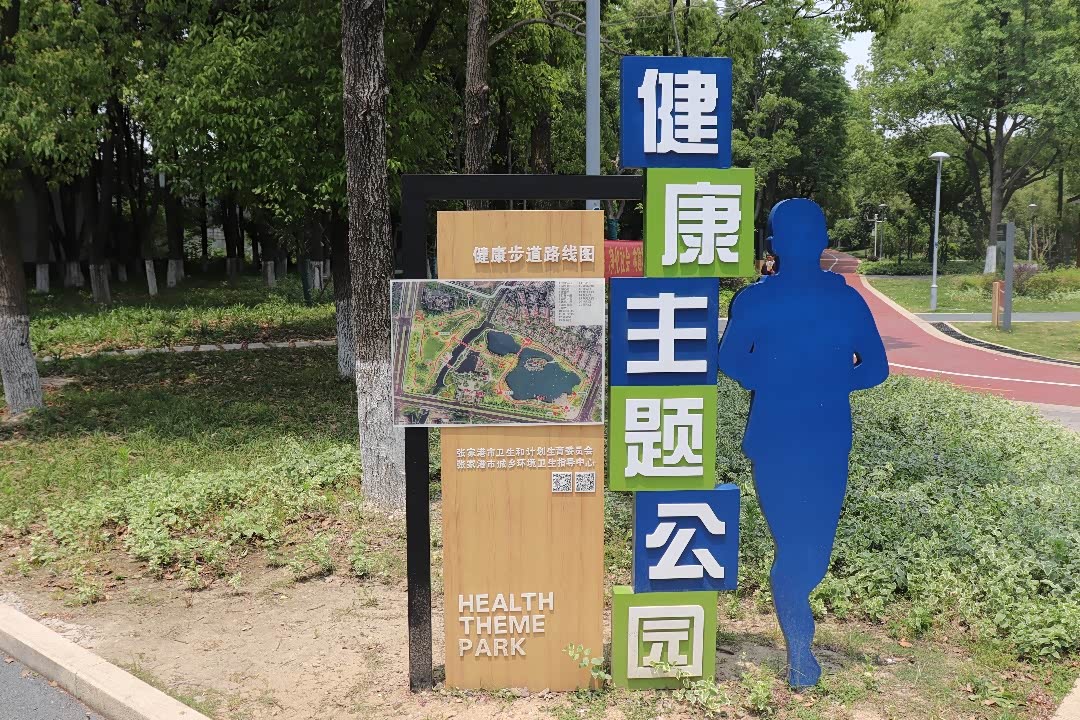 和大七一起锻炼游健康主题公园