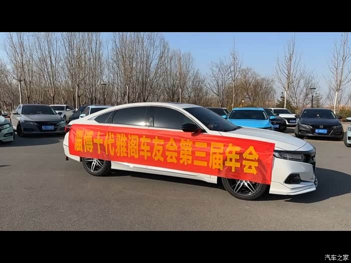 2022年召唤神龙成功淄博十代雅阁车友会举办圆满