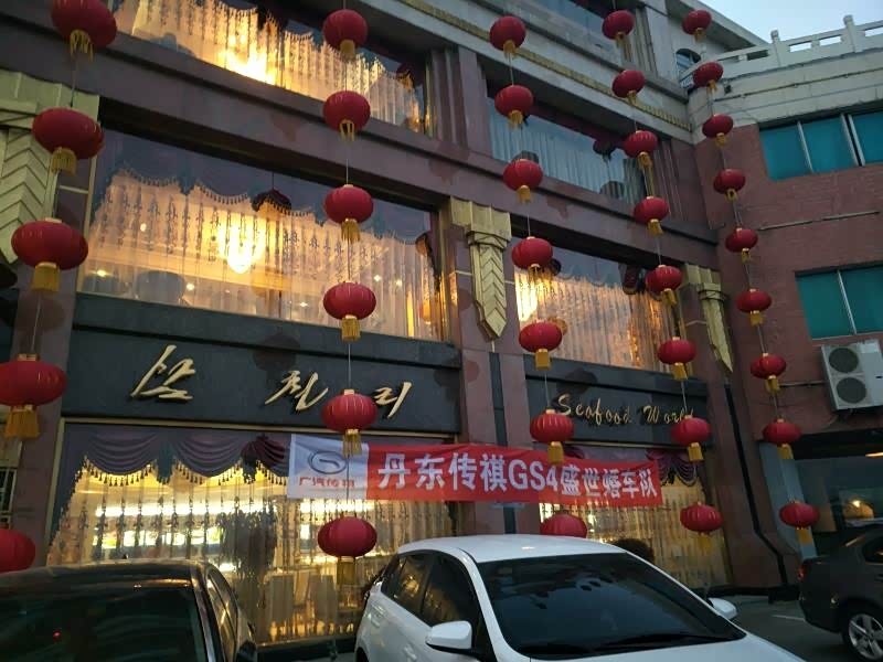 【丹东传祺gs4盛世婚车队】巡游一同约会春天