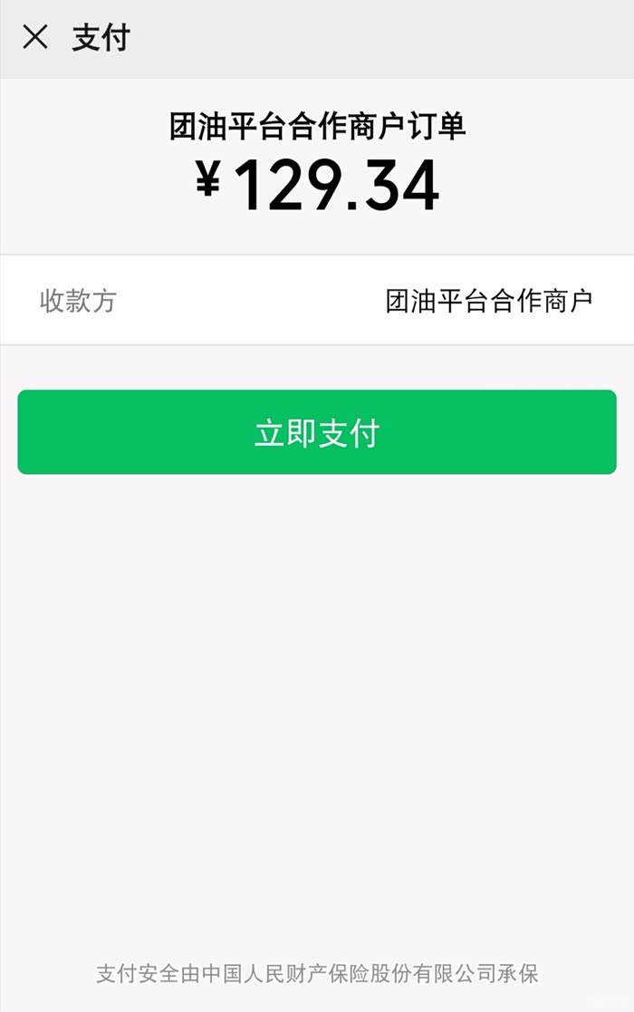 微信支付,省钱就是这么简单,去的是家中石化的加油站,油品质量应该也
