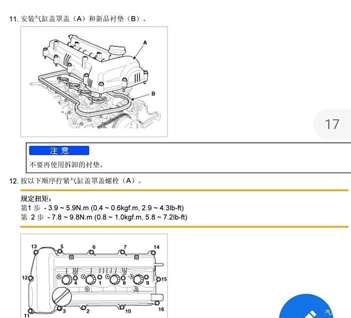 气门室盖螺丝扭矩图片