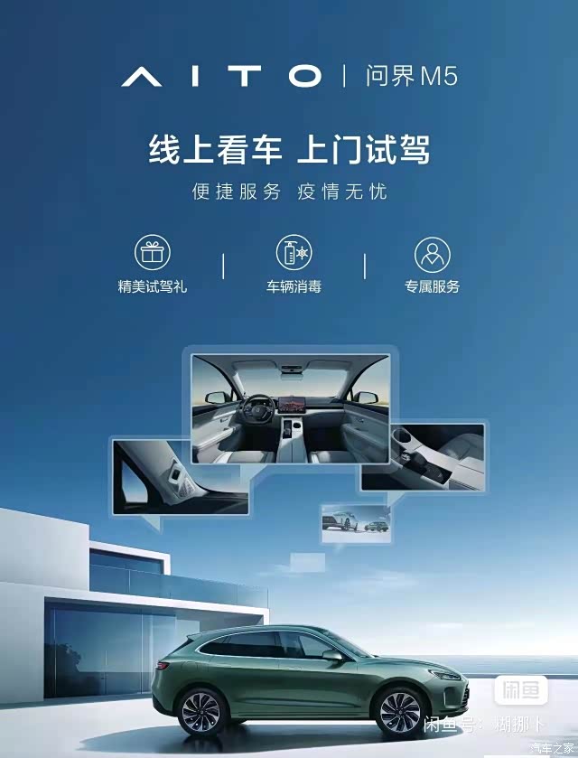 问界m5线上vr看车上海地区线下上门试驾