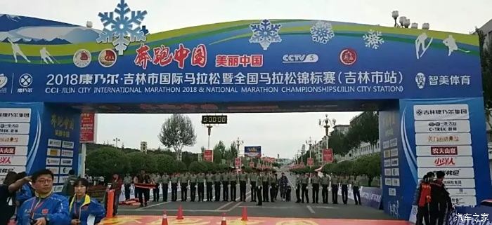 奔跑中国·美丽中国 2018吉林马拉松赛事盛大