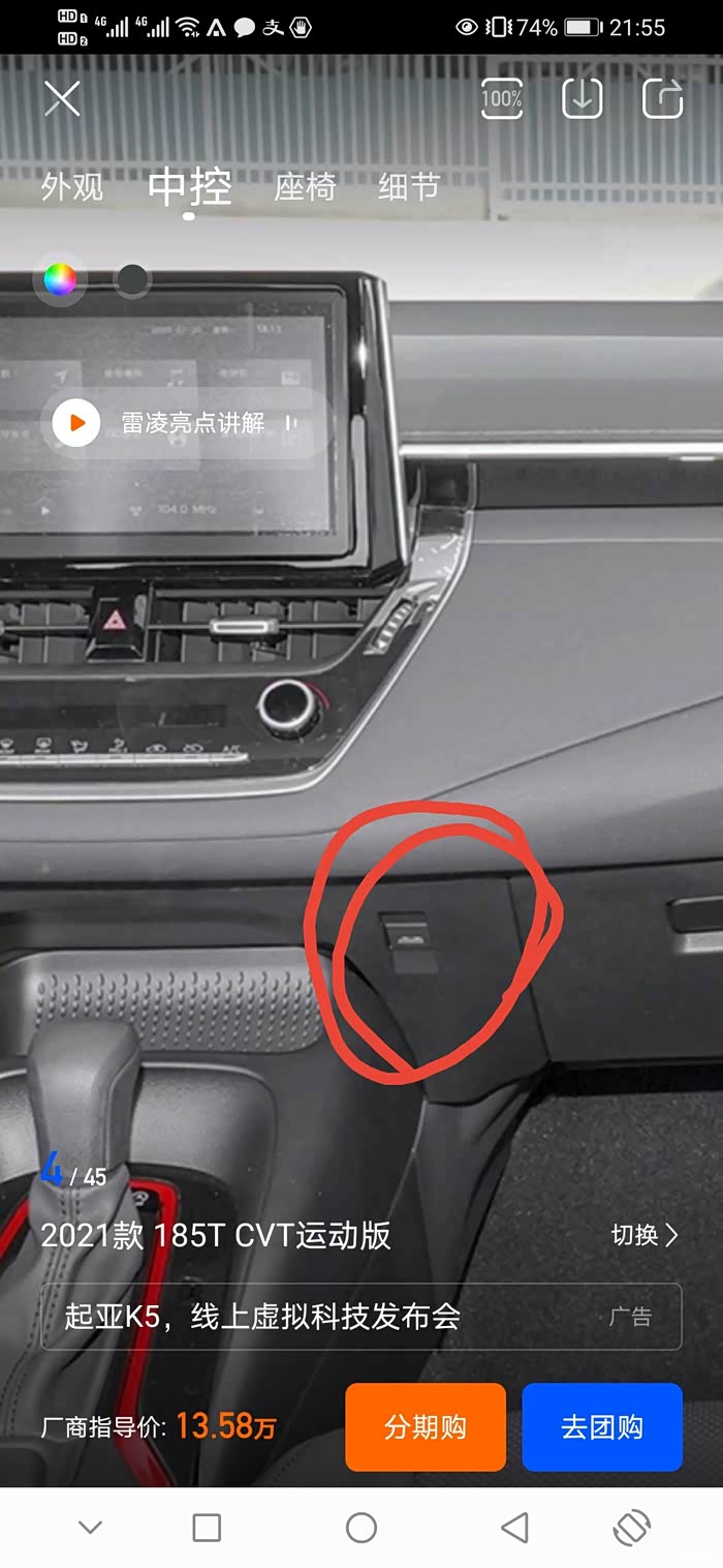 21雷凌usb充电口问题