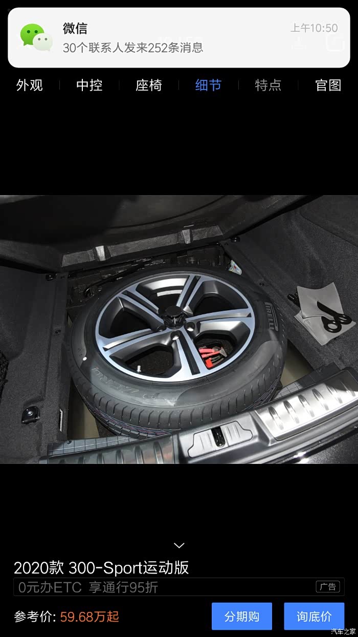 这是20款300的备胎