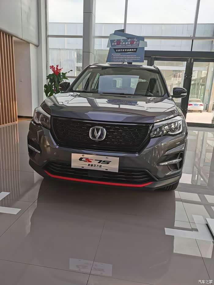 长安cs75荣耀百万版