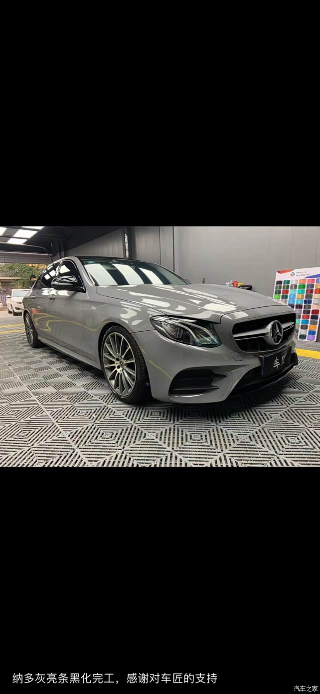 【图】给车改个颜色,纳多灰_奔驰e级论坛_汽车之家论坛