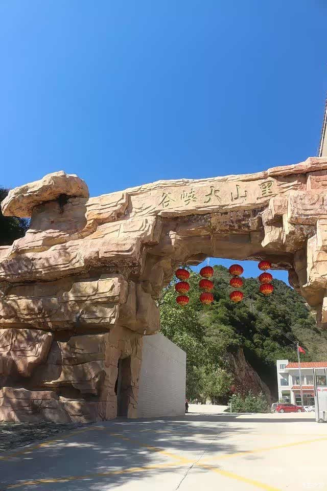 每月的自驾游平山黑山大峡谷