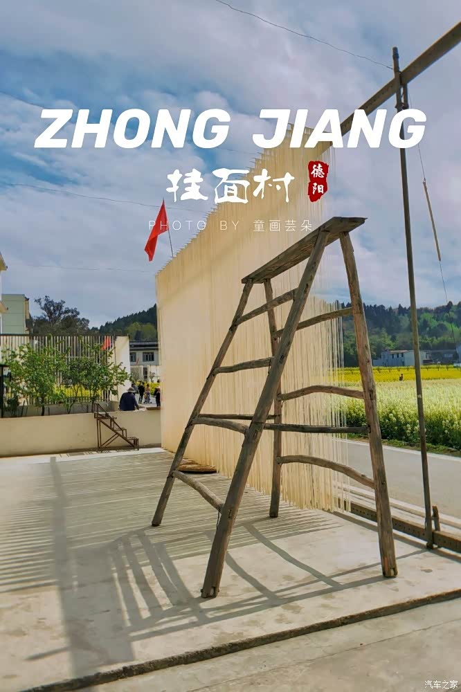 走进中江觉慧中国挂面村