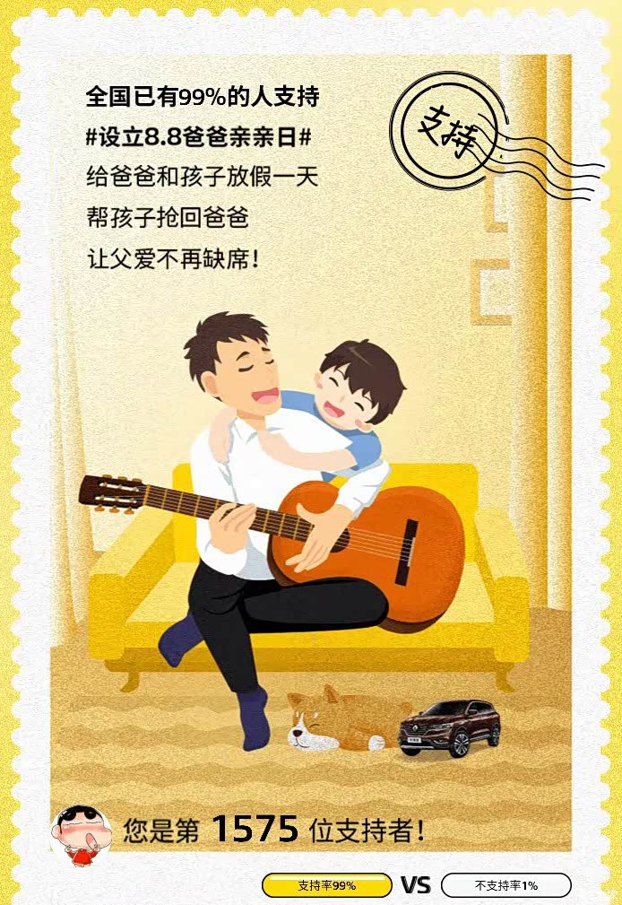 东风雷诺客户关怀季倡议设立88爸爸亲亲日多陪孩子一天