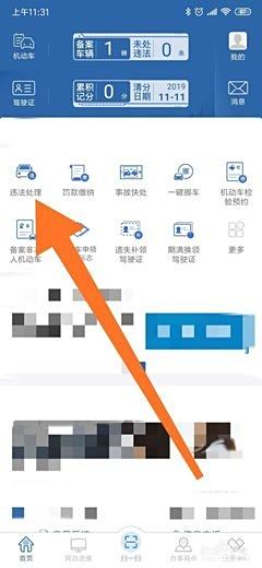 电子眼记录的违章处罚信息为何查询不到呢?