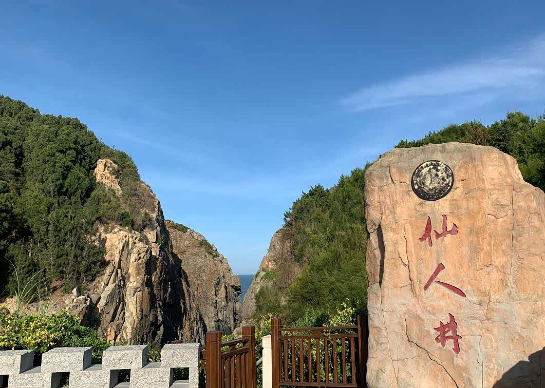 平潭岛上最值得去的一个景点有山有海的仙人井