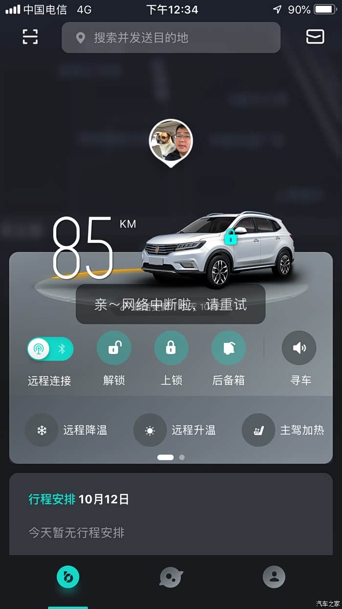 【图】选择荣威是我这辈子买车最大的错误_荣威rx5/rx5新能源论坛