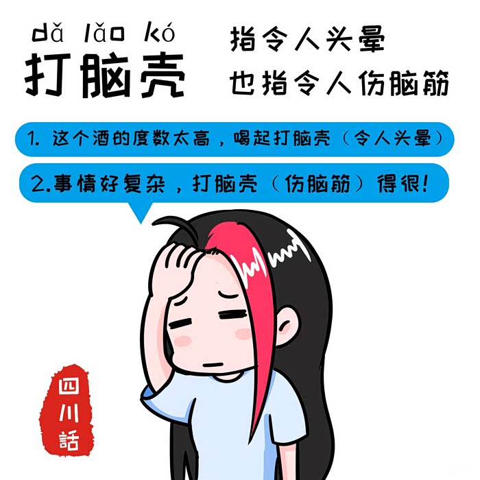 300漫画成都那么好不想来看看羽小团教你用四川话来撩妹